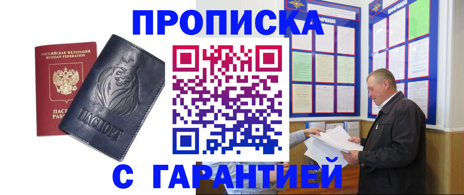 прописка поиск в Междуреченске