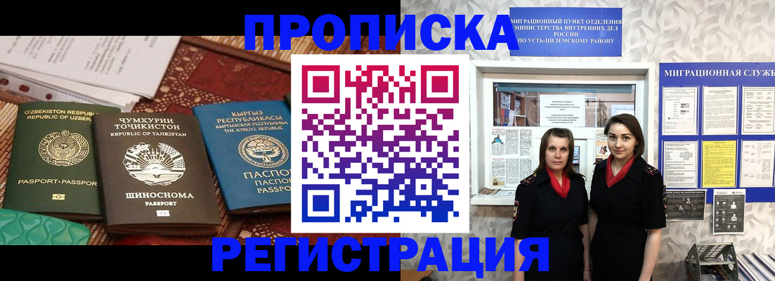 временная регистрация гарантия в Междуреченске
